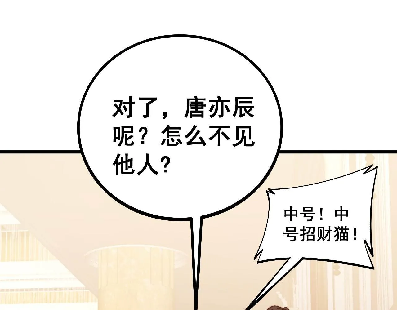 第273话 风水大师 第100页