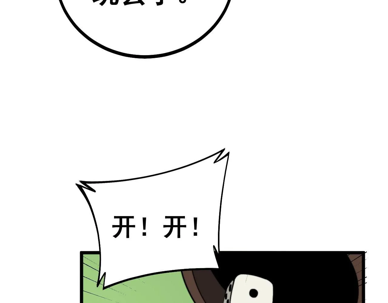 第273话 风水大师 第102页