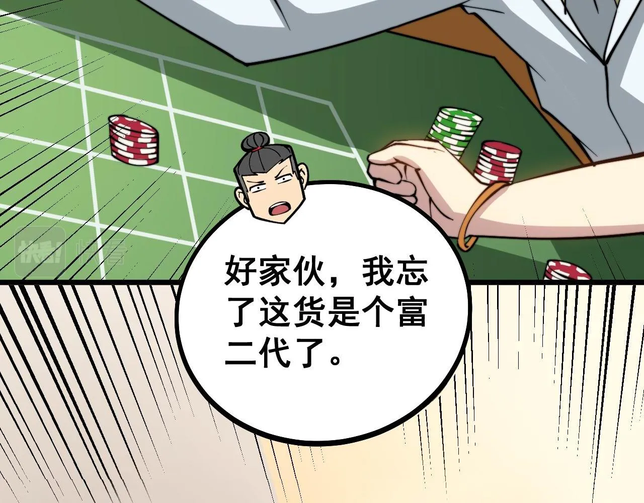 第273话 风水大师 第105页