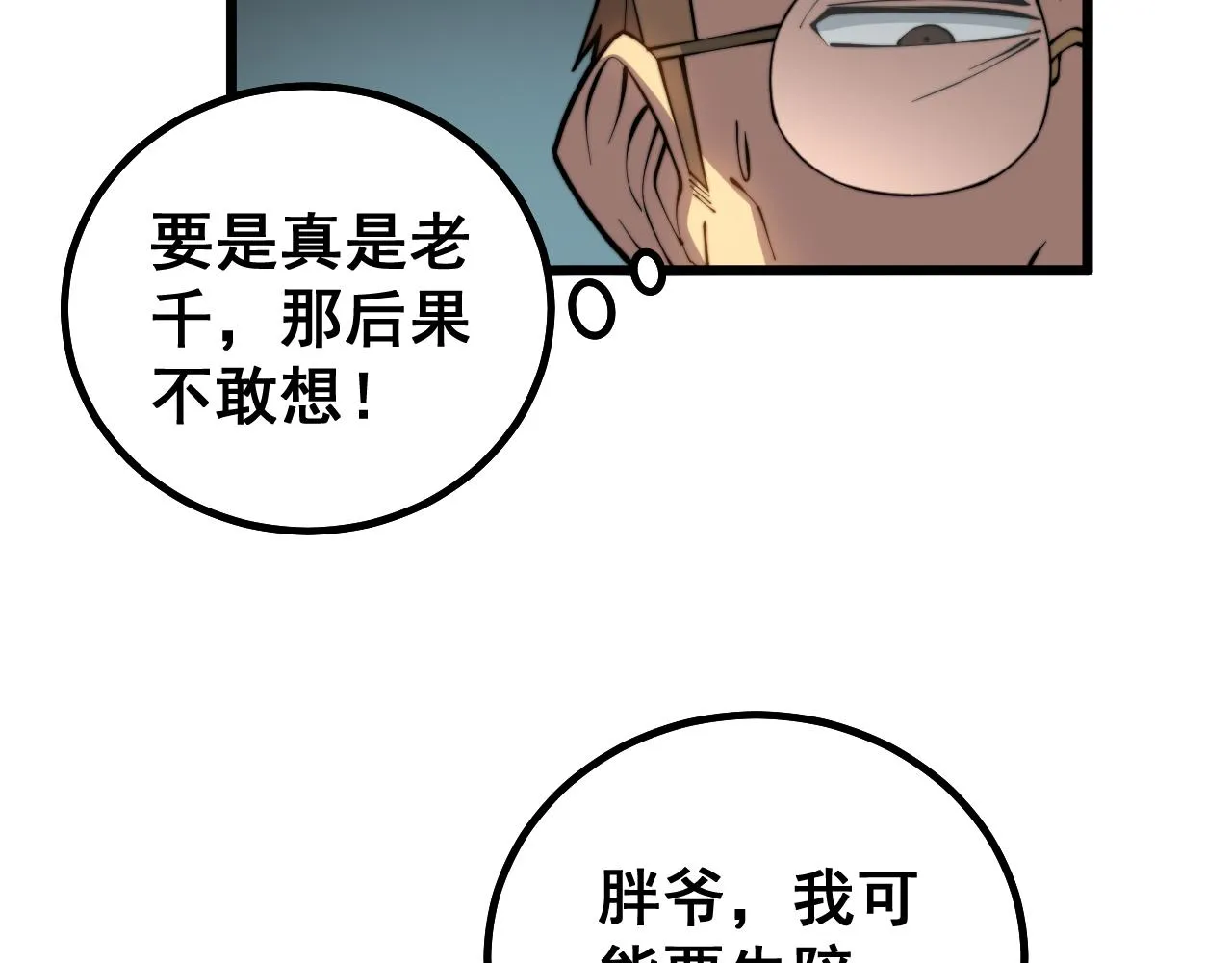 第274话 买定离手 第10页
