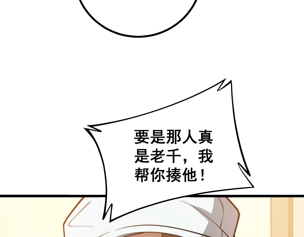 第274话 买定离手 第13页
