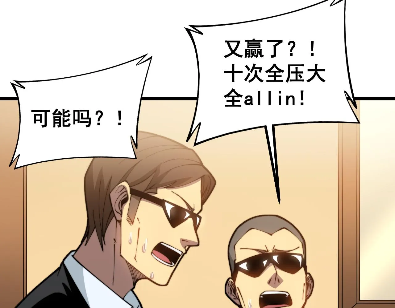 第274话 买定离手 第20页