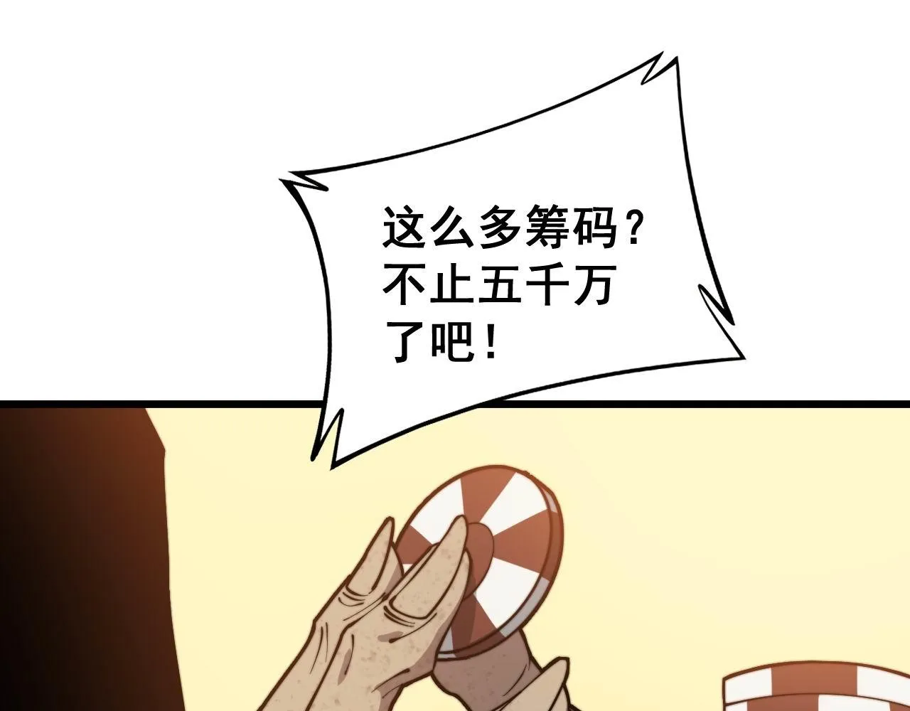 第274话 买定离手 第28页