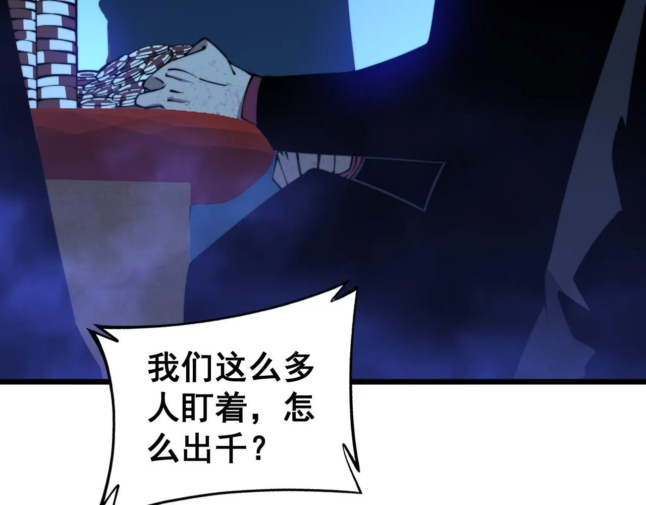 第274话 买定离手 第32页