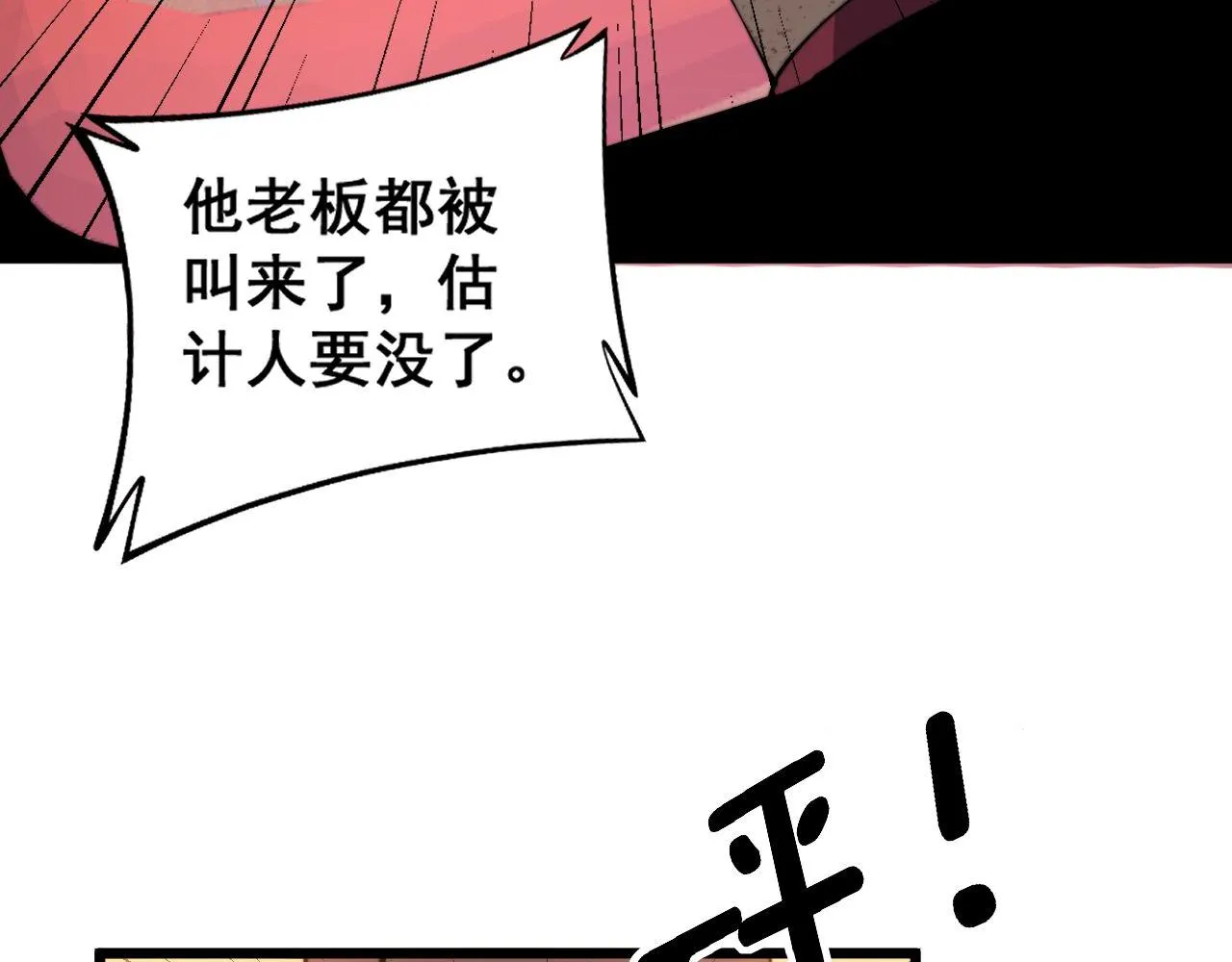 第274话 买定离手 第35页