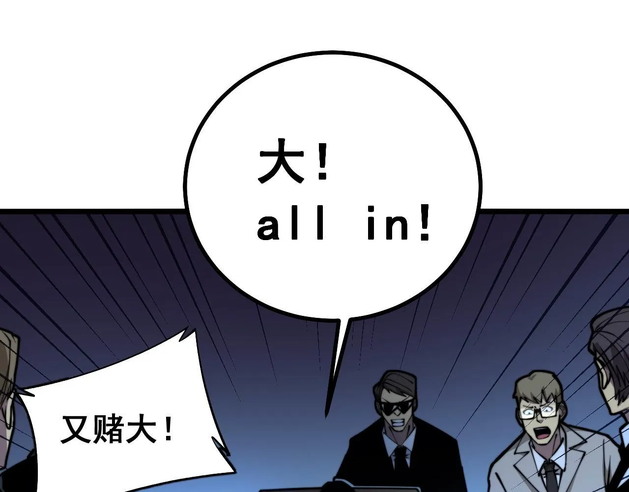 第274话 买定离手 第41页