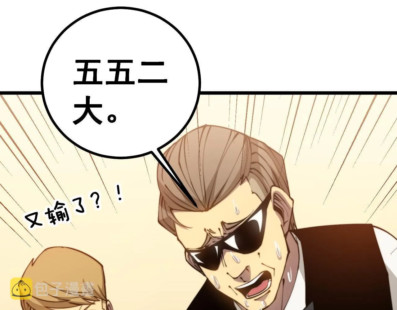 第274话 买定离手 第45页
