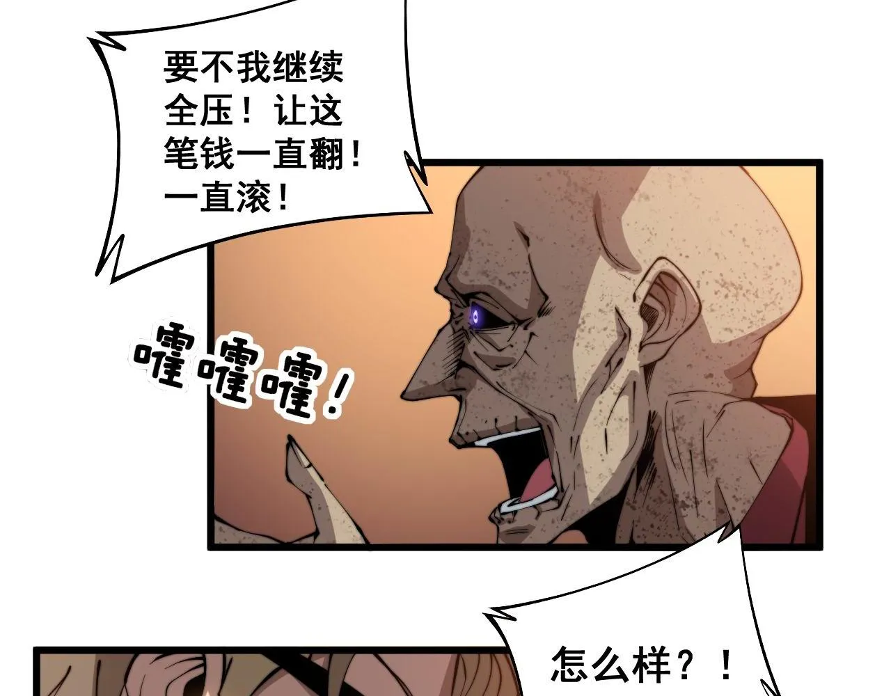 第274话 买定离手 第56页