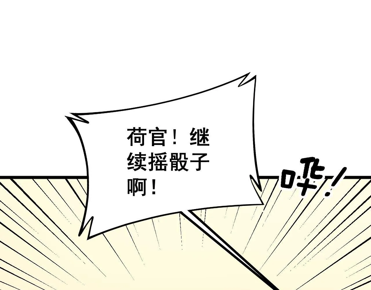 第274话 买定离手 第59页