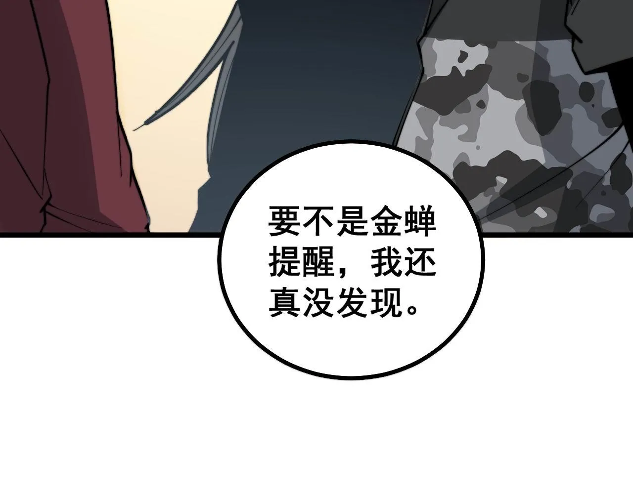 第274话 买定离手 第65页