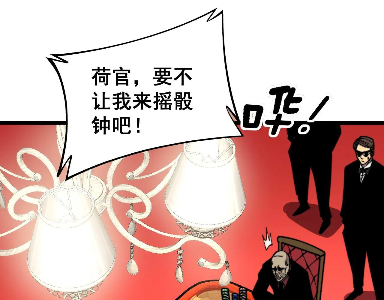 第274话 买定离手 第66页