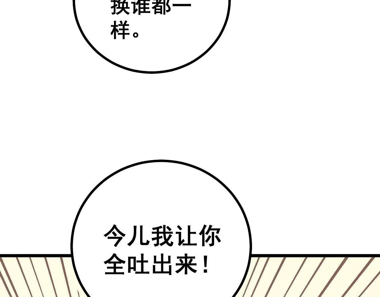 第274话 买定离手 第77页