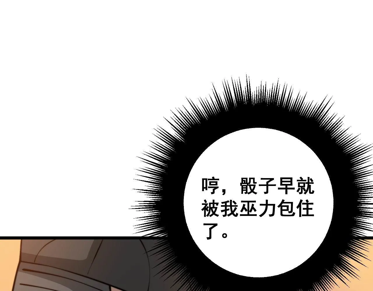 第274话 买定离手 第80页