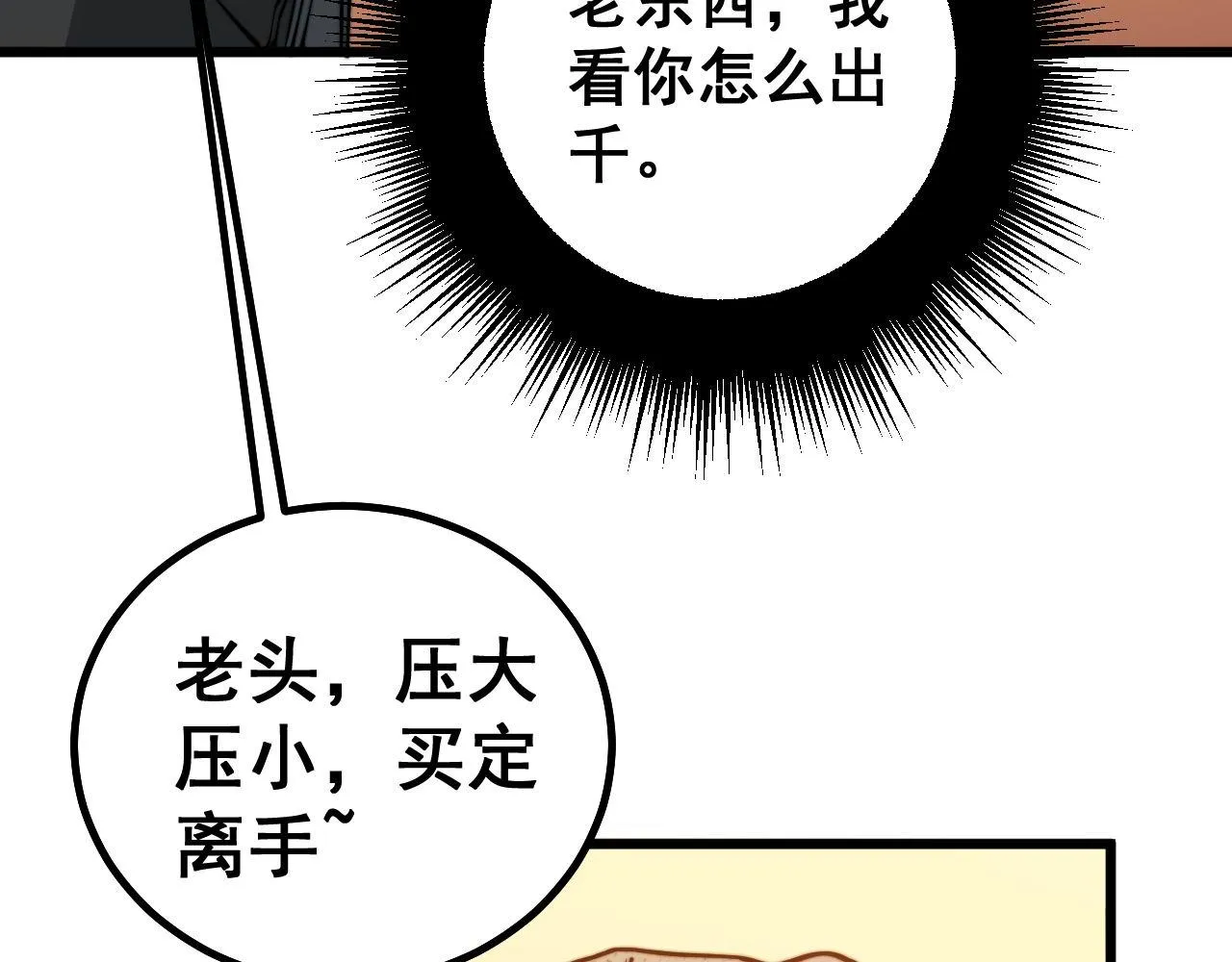 第274话 买定离手 第82页