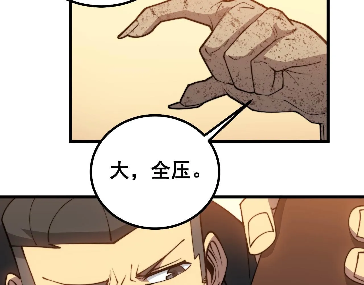 第274话 买定离手 第83页