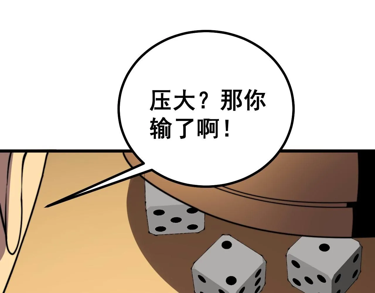 第274话 买定离手 第85页