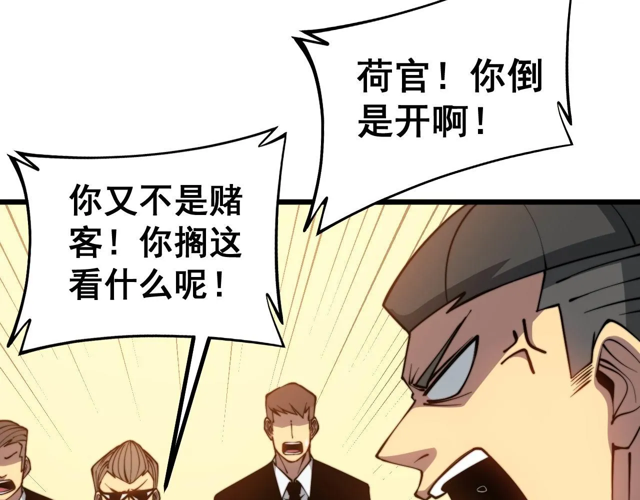 第274话 买定离手 第89页