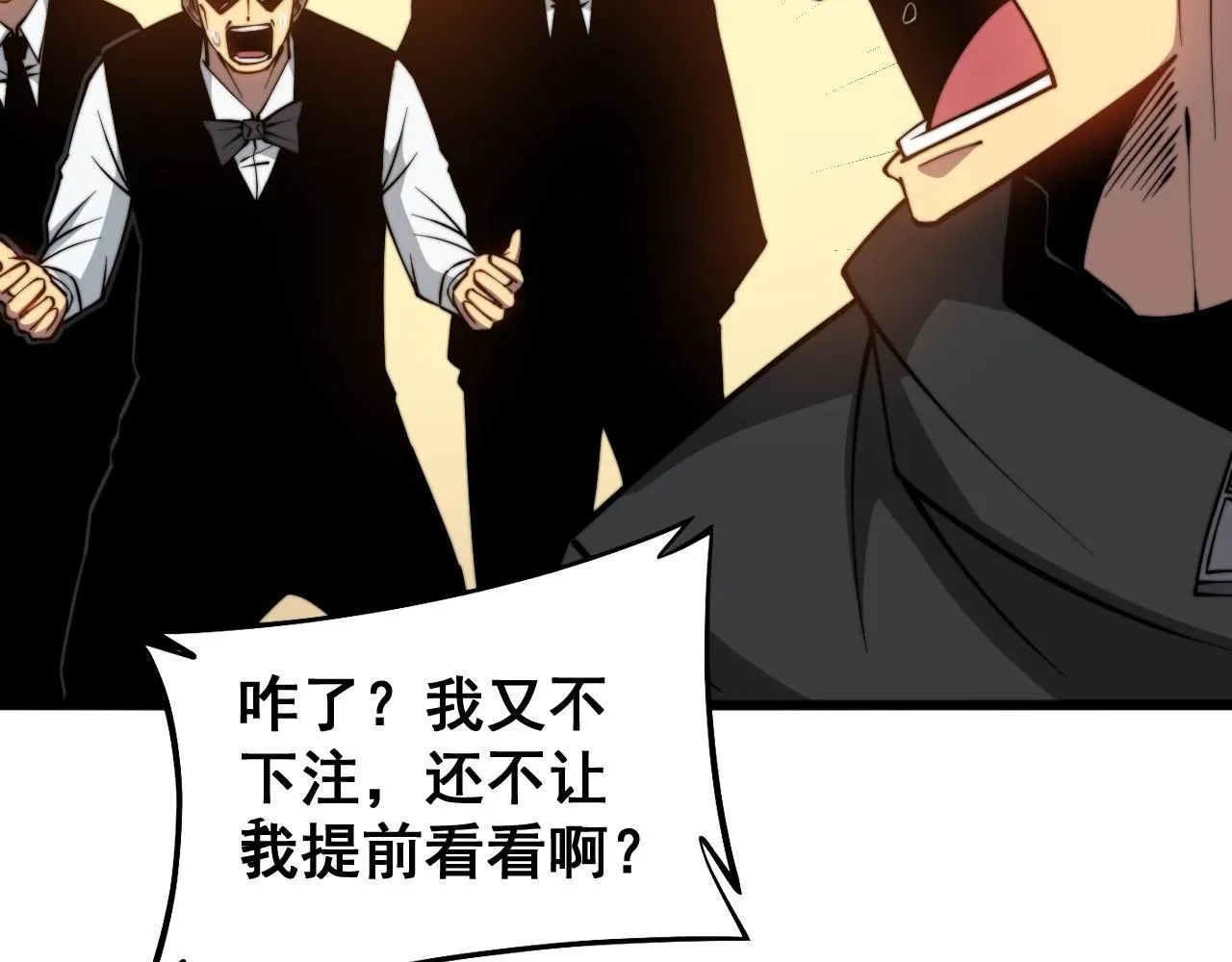 第274话 买定离手 第90页