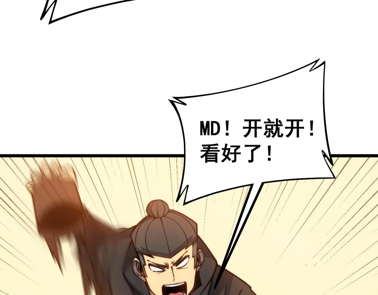 第274话 买定离手 第91页