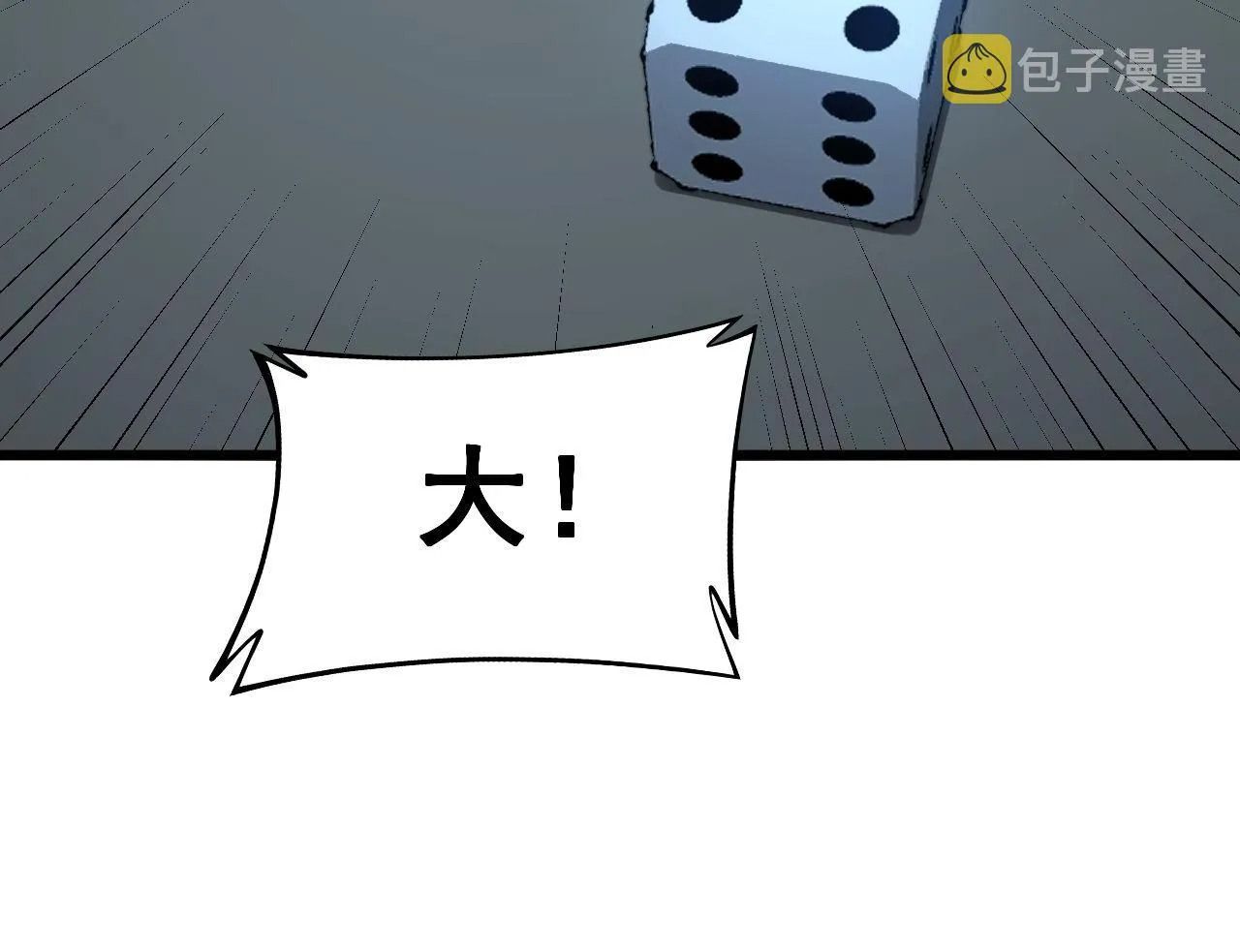 第274话 买定离手 第97页