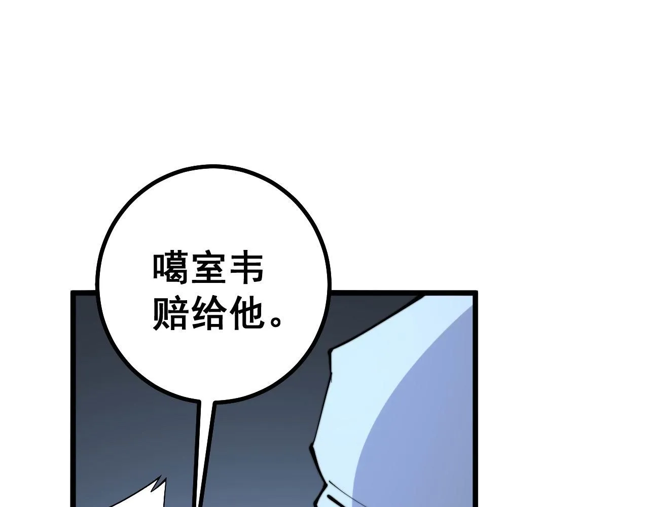 第274话 买定离手 第98页