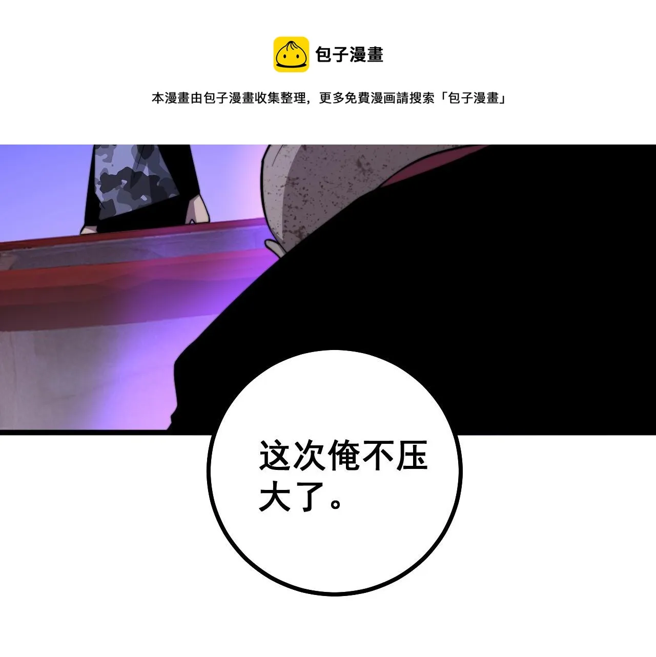 第274话 买定离手 第101页