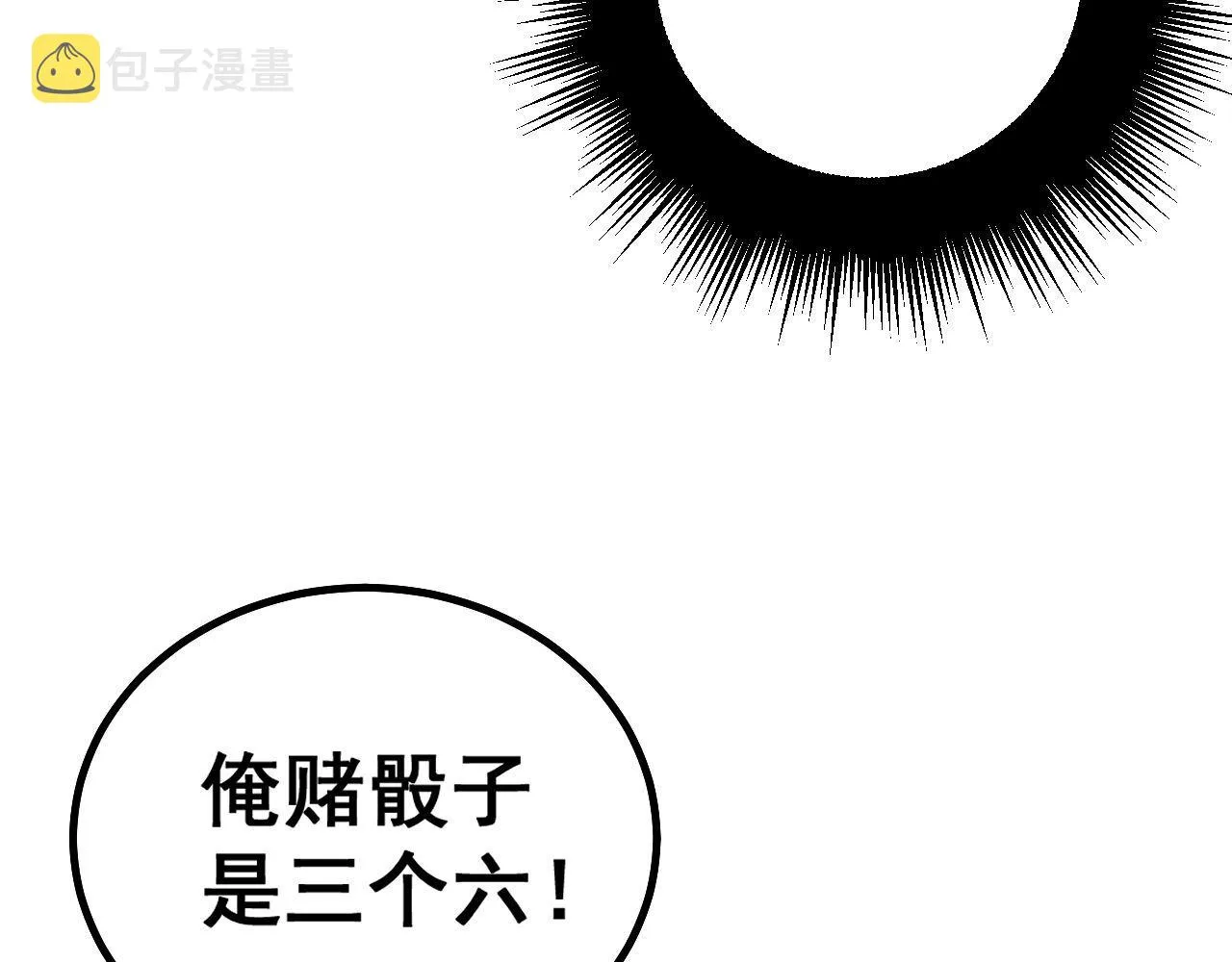 第274话 买定离手 第103页