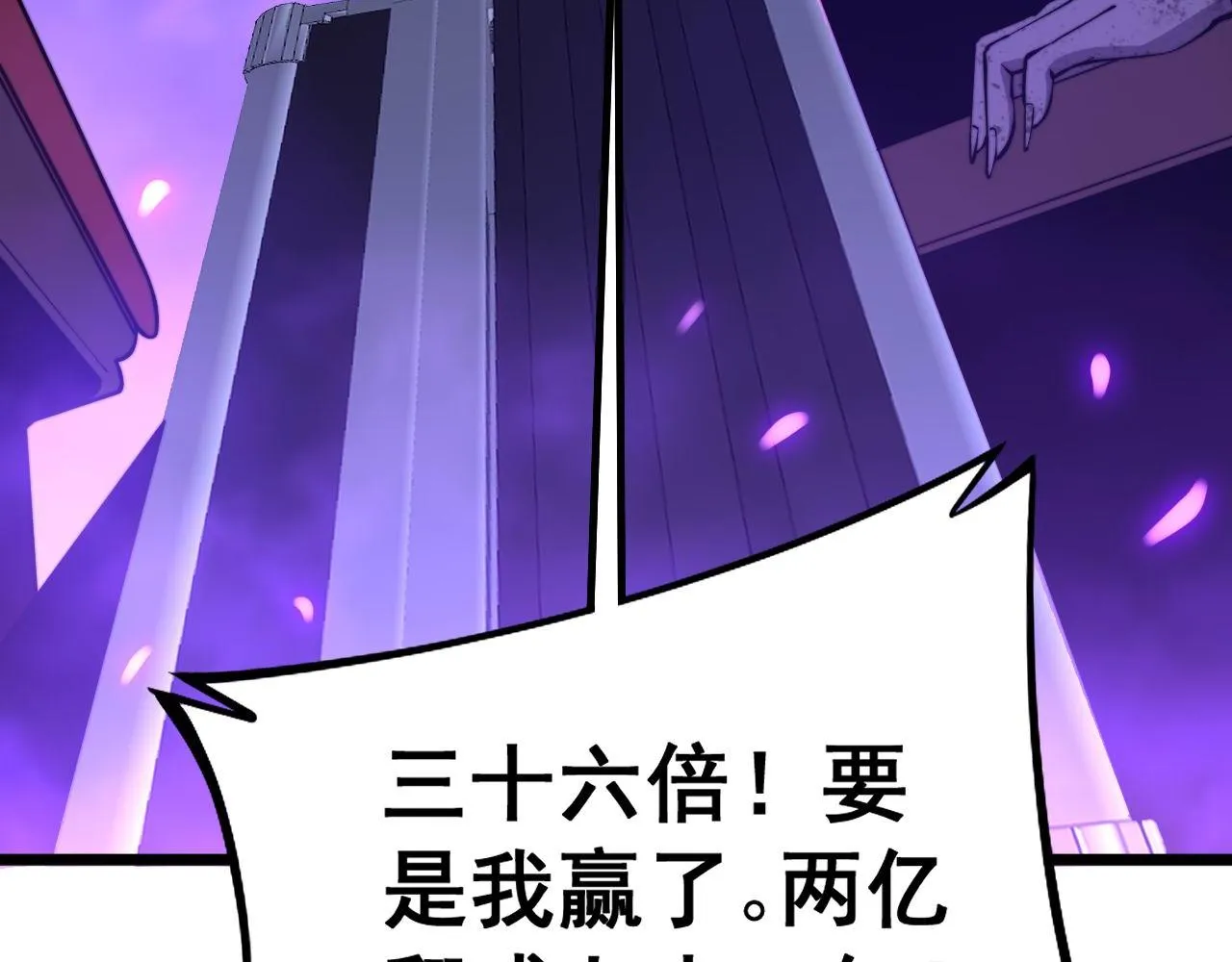 第274话 买定离手 第105页