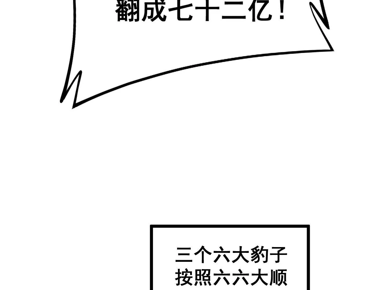 第274话 买定离手 第106页