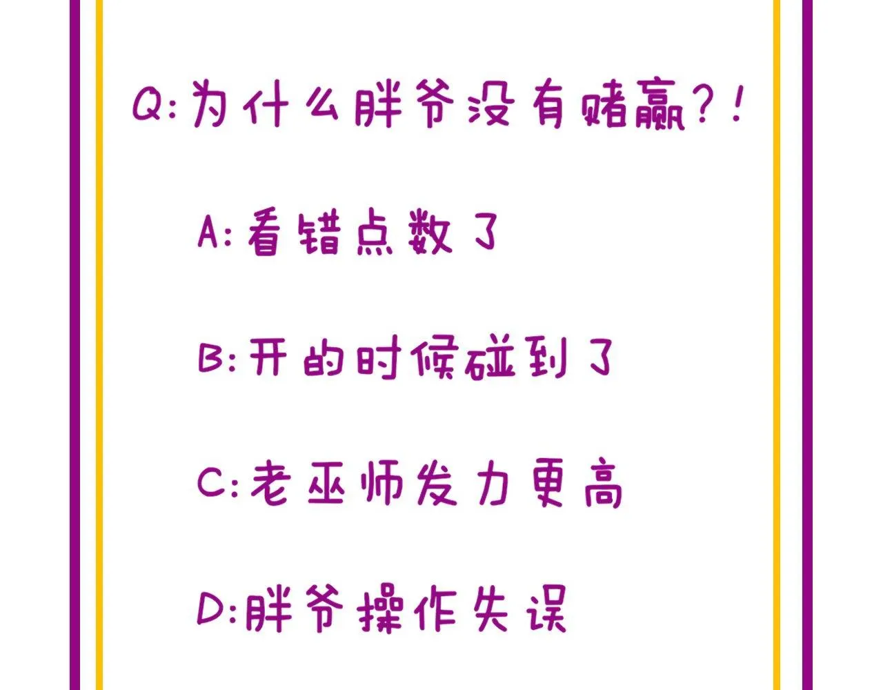 第274话 买定离手 第112页