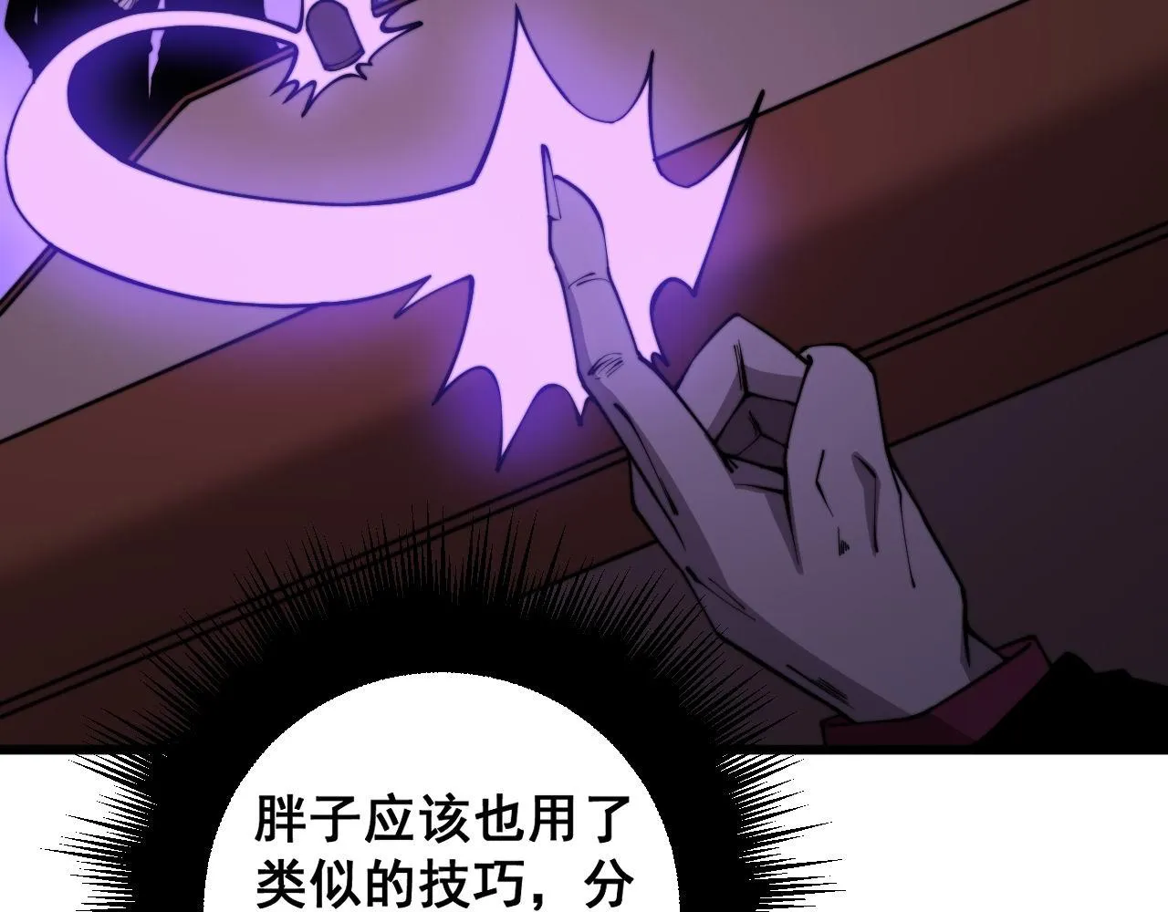 第275话 巫力对决 第20页