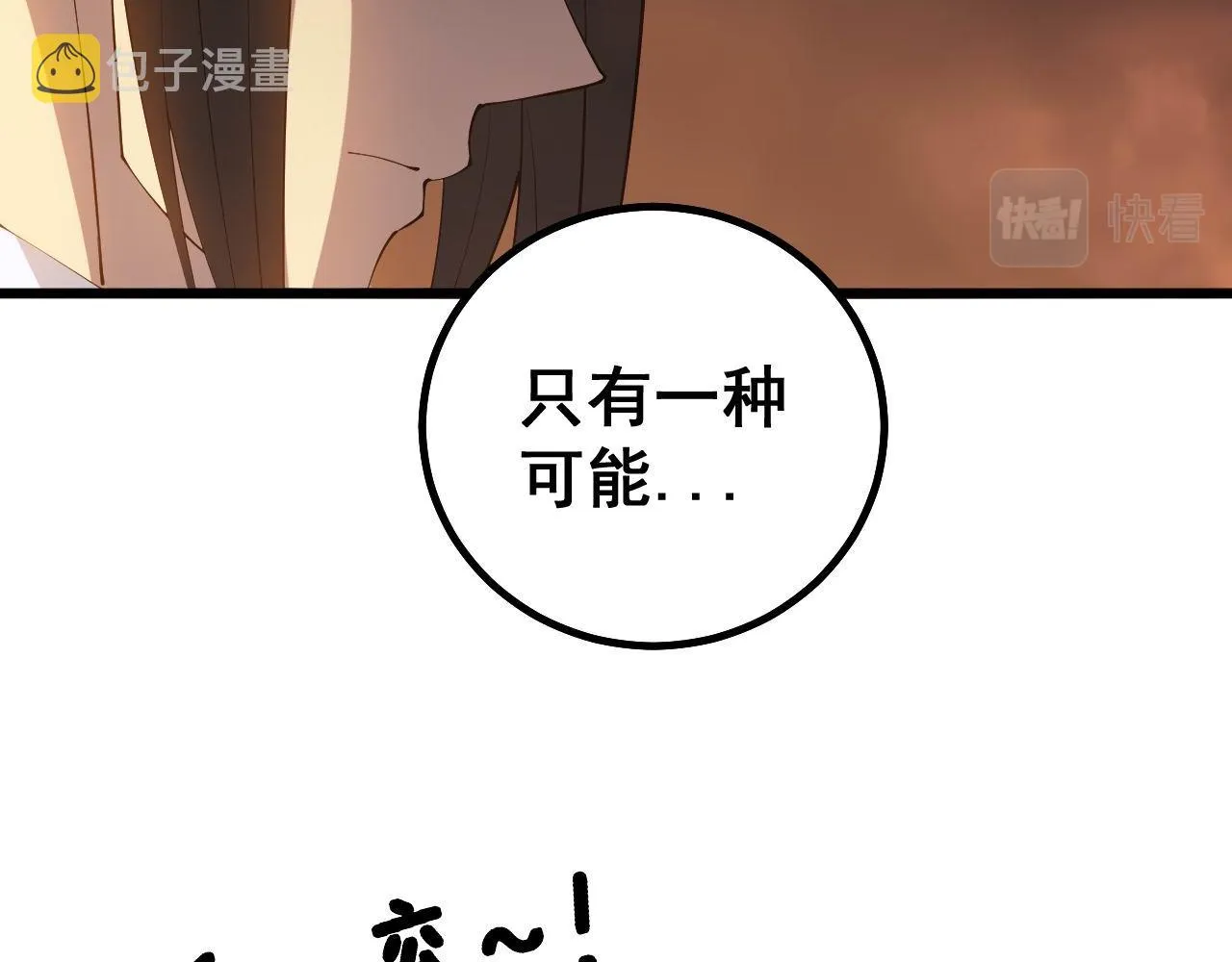 第275话 巫力对决 第23页