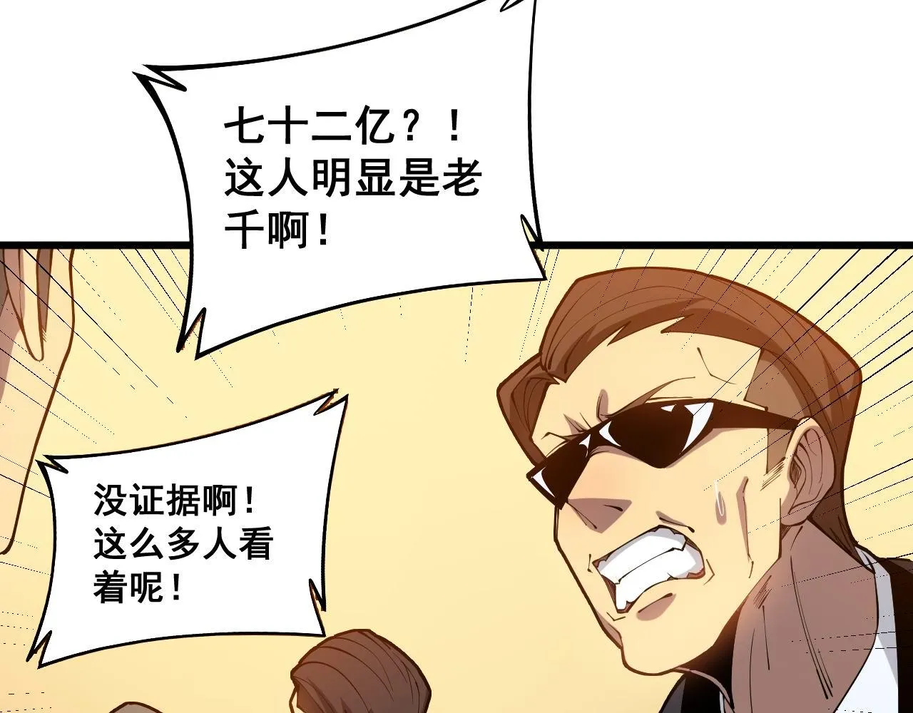 第275话 巫力对决 第26页