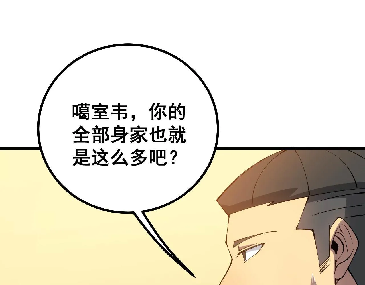 第275话 巫力对决 第33页
