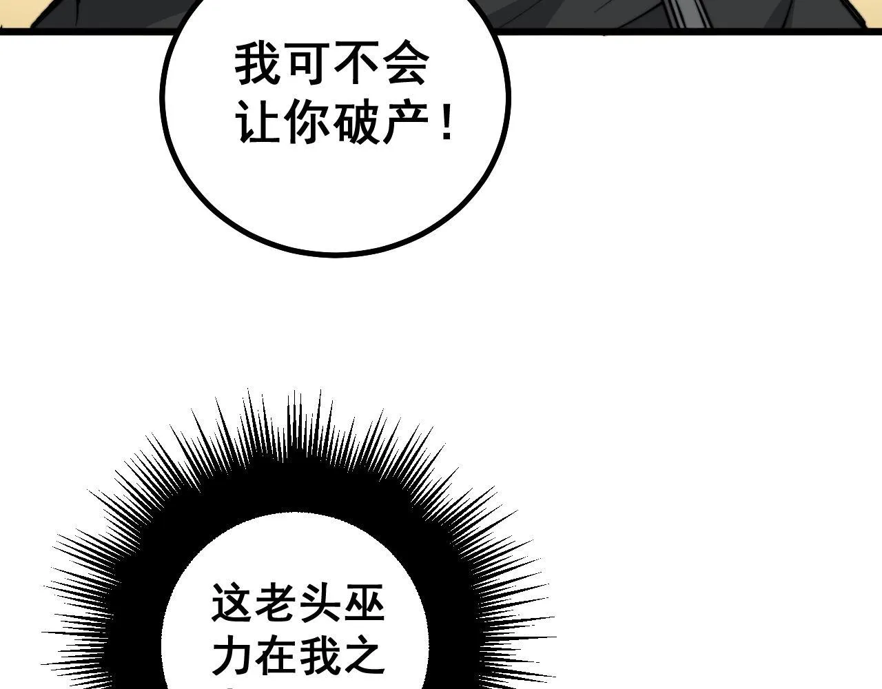 第275话 巫力对决 第48页