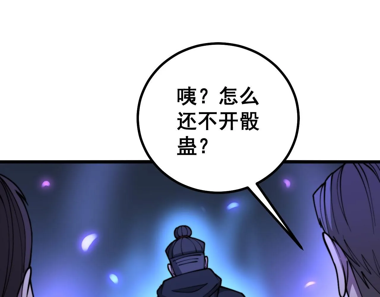 第275话 巫力对决 第80页