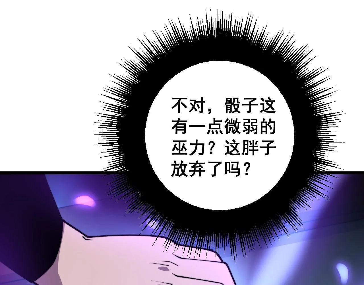 第275话 巫力对决 第83页