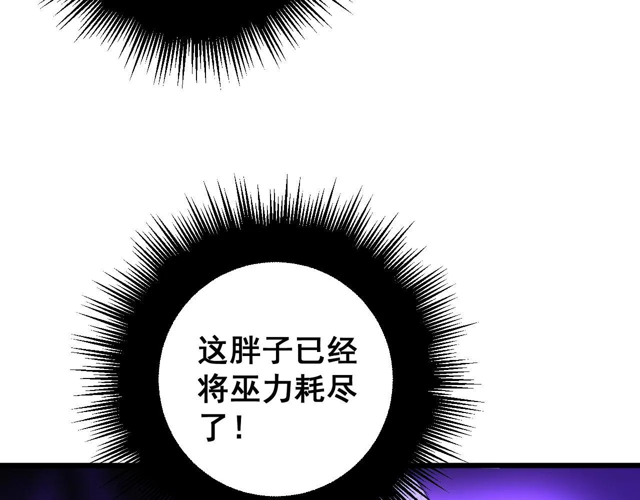 第275话 巫力对决 第85页