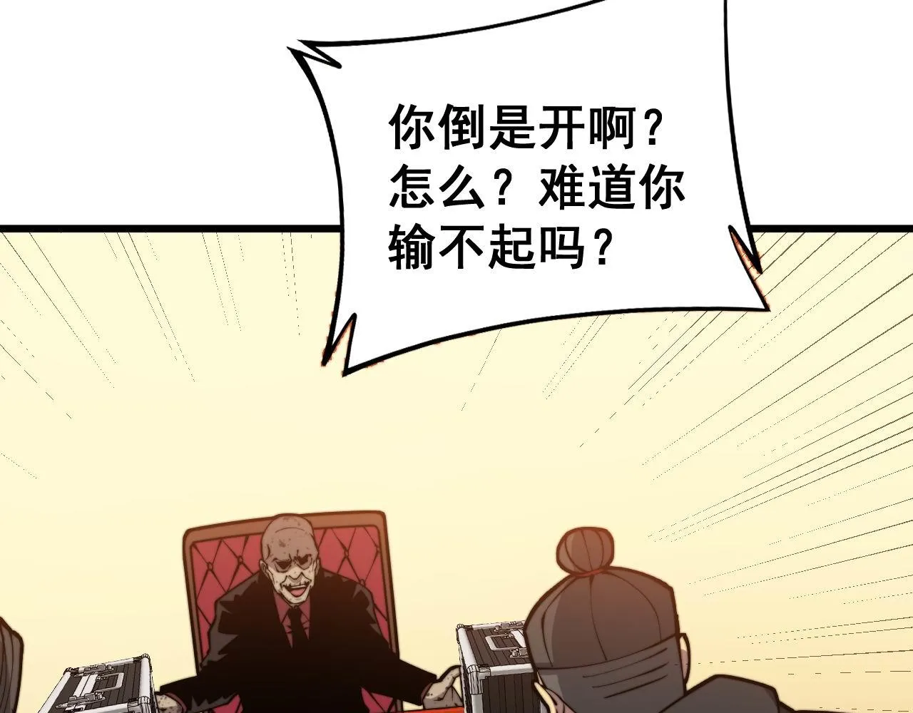 第275话 巫力对决 第88页