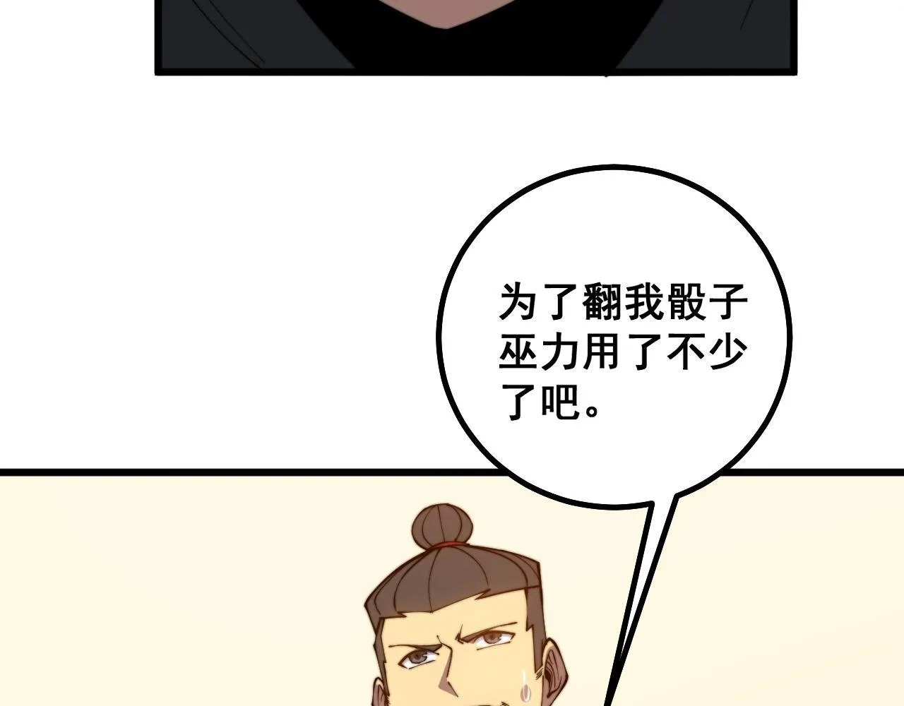 第275话 巫力对决 第93页