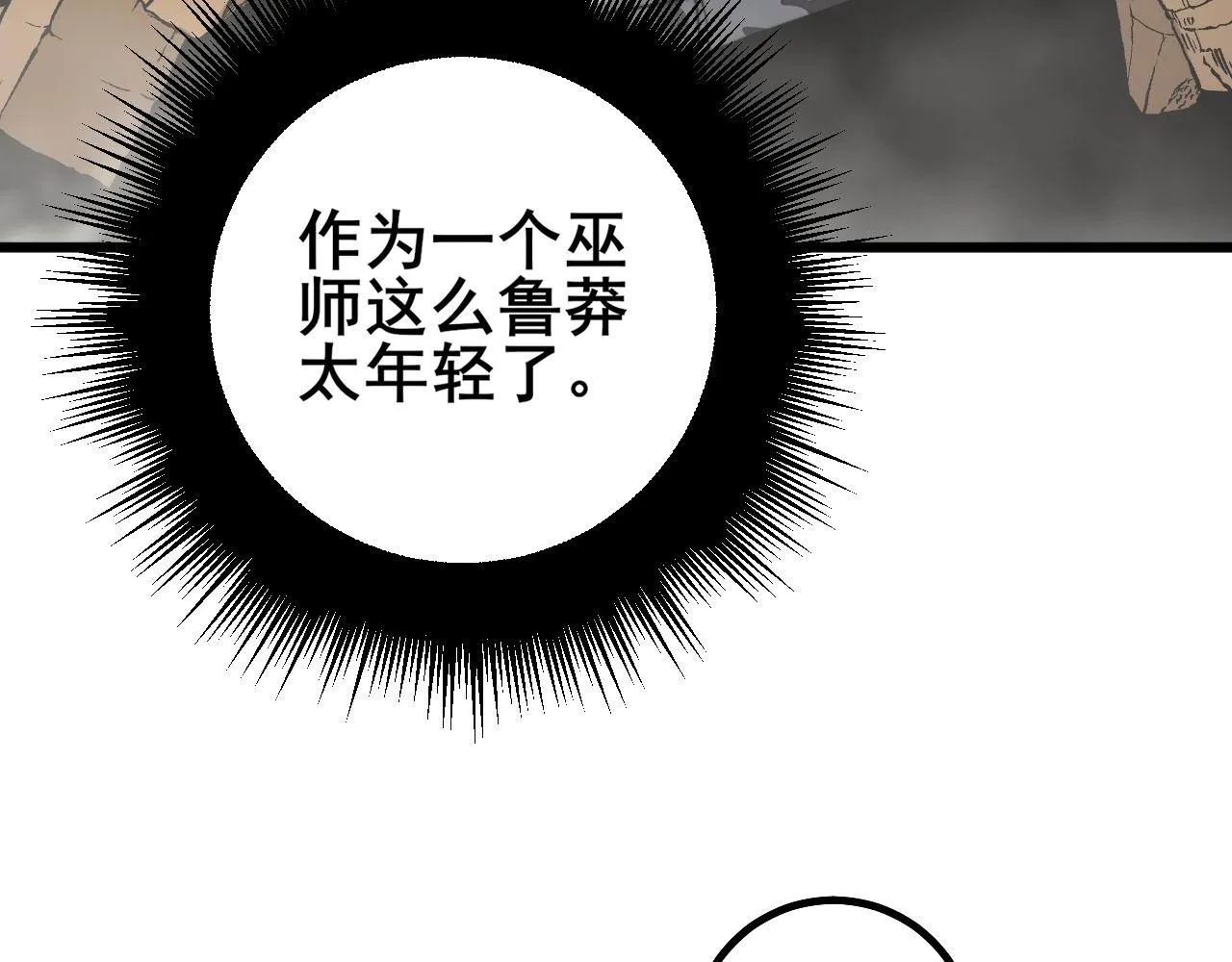 第276 巫战师 第39页