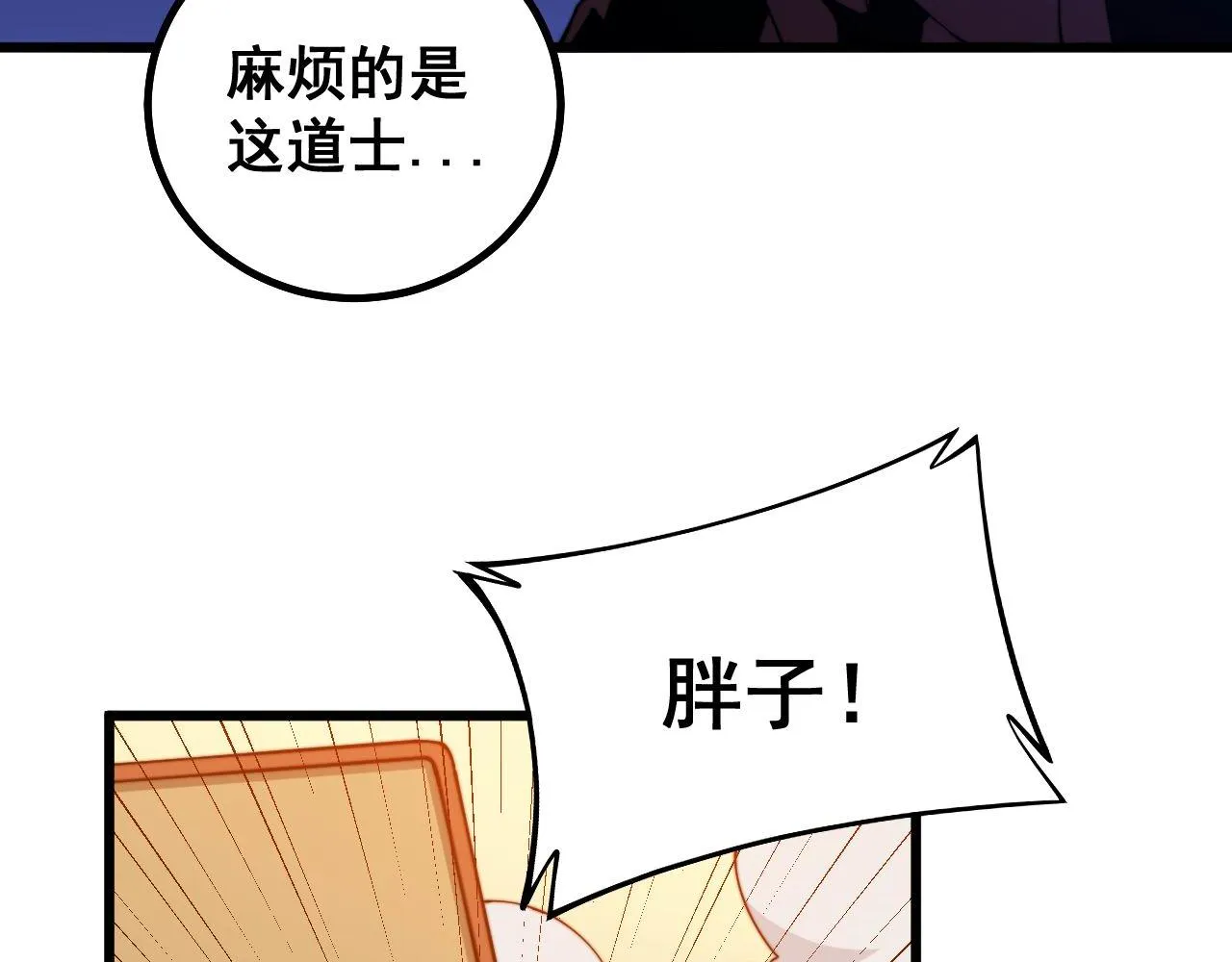 第276 巫战师 第41页