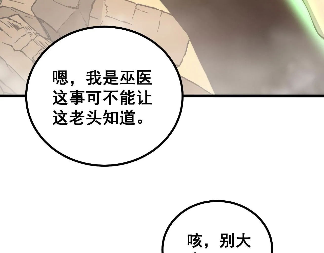 第276 巫战师 第52页