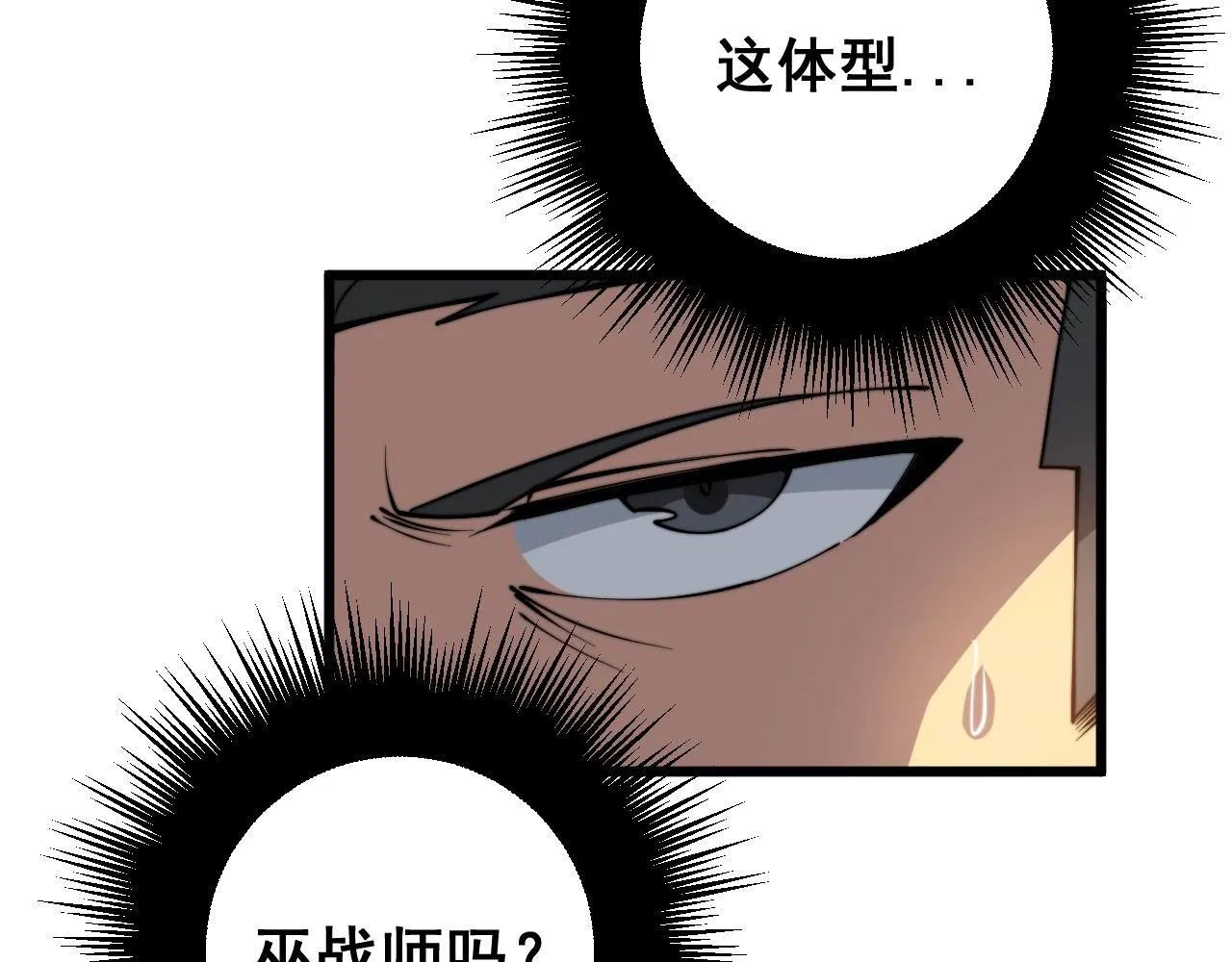 第276 巫战师 第58页
