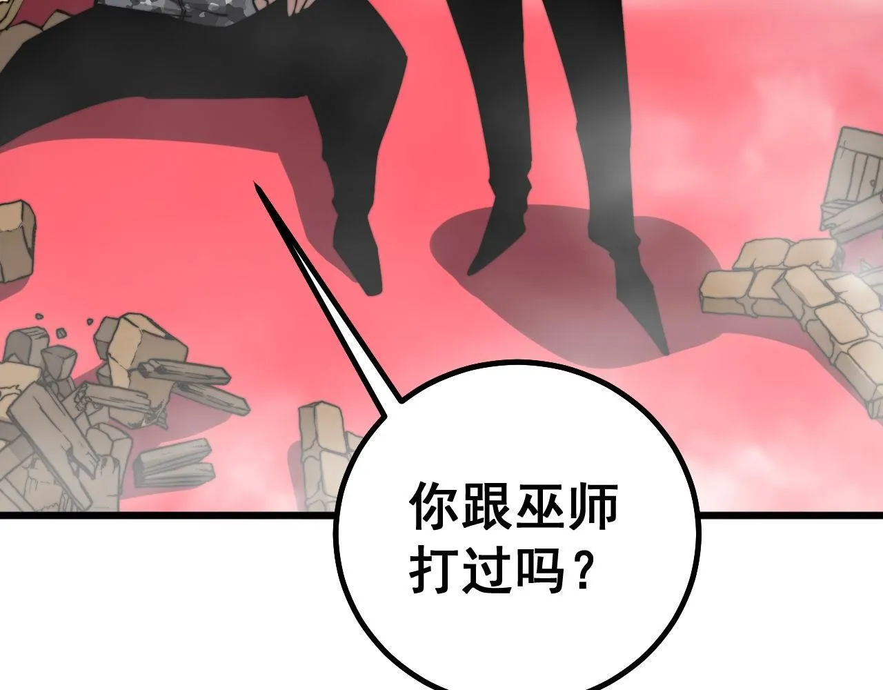 第276 巫战师 第61页