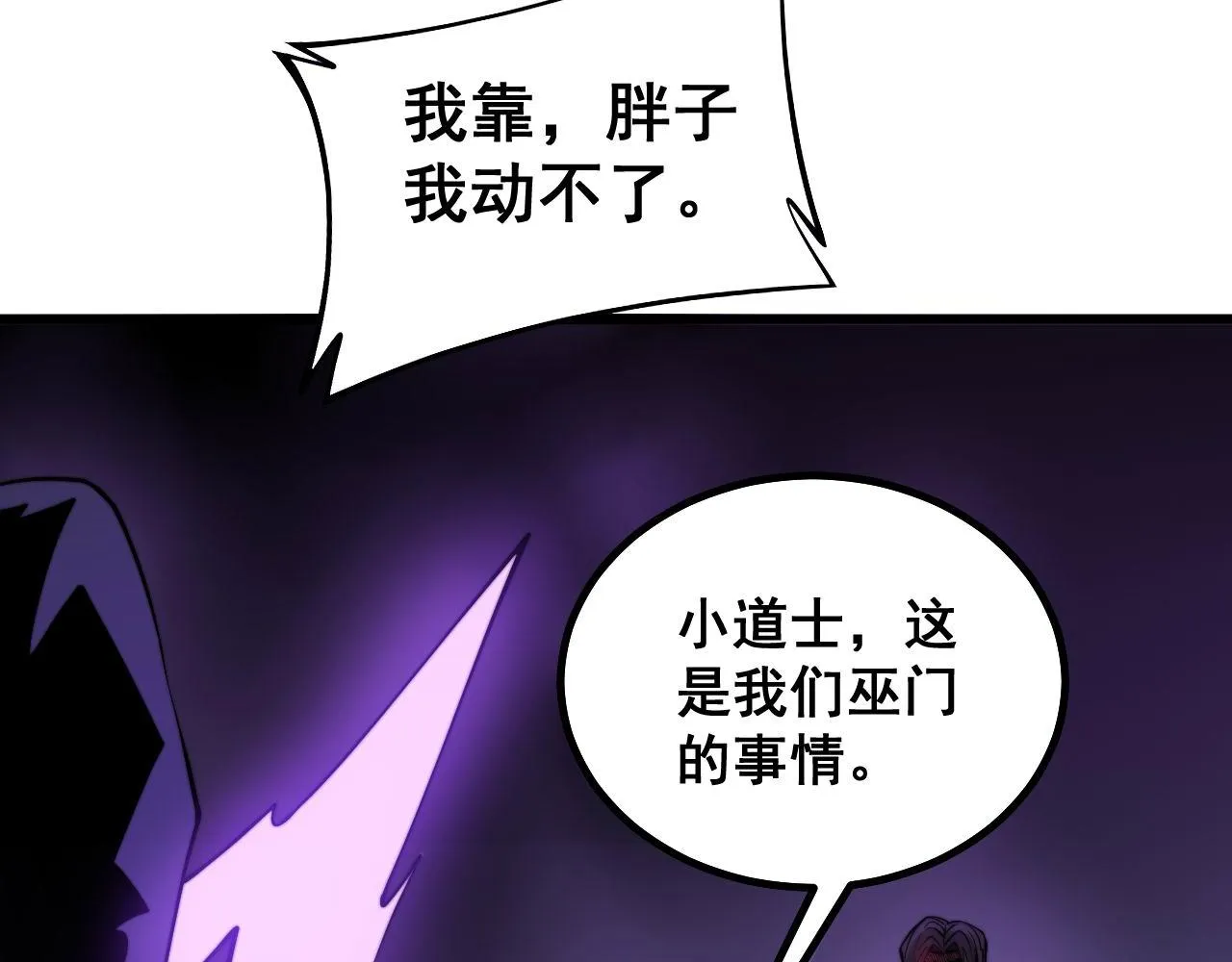 第276 巫战师 第70页