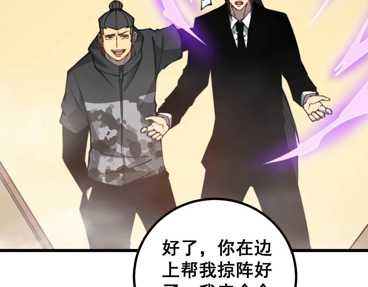 第276 巫战师 第75页