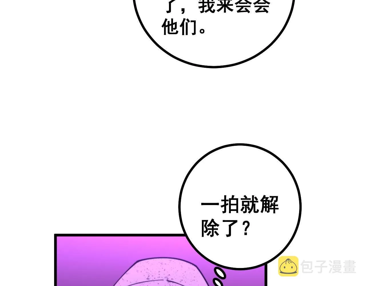 第276 巫战师 第76页