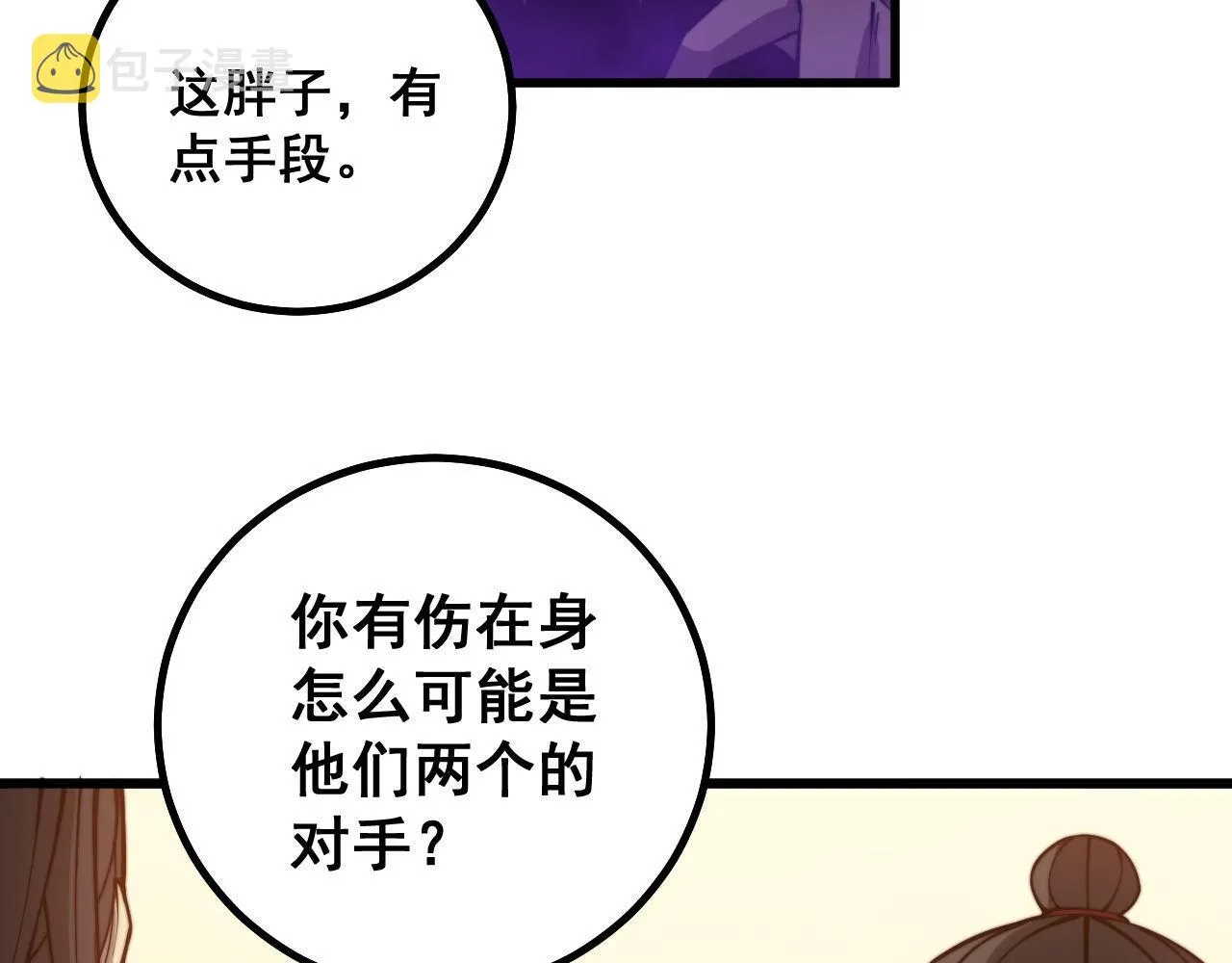 第276 巫战师 第78页