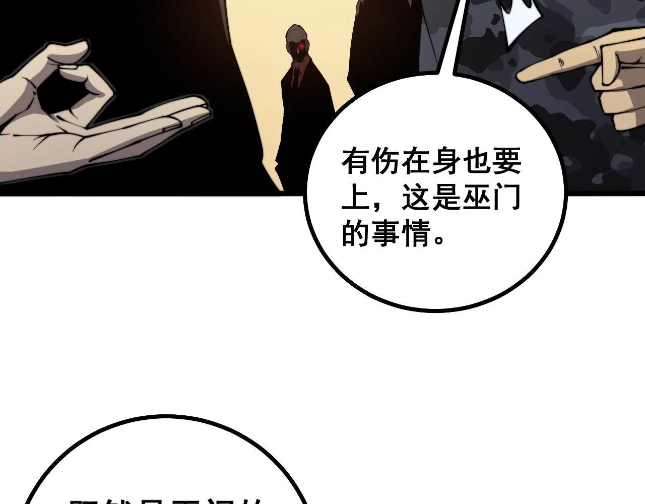 第276 巫战师 第80页